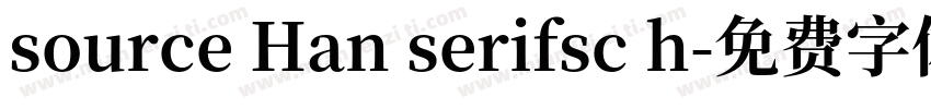 source Han serifsc h字体转换
